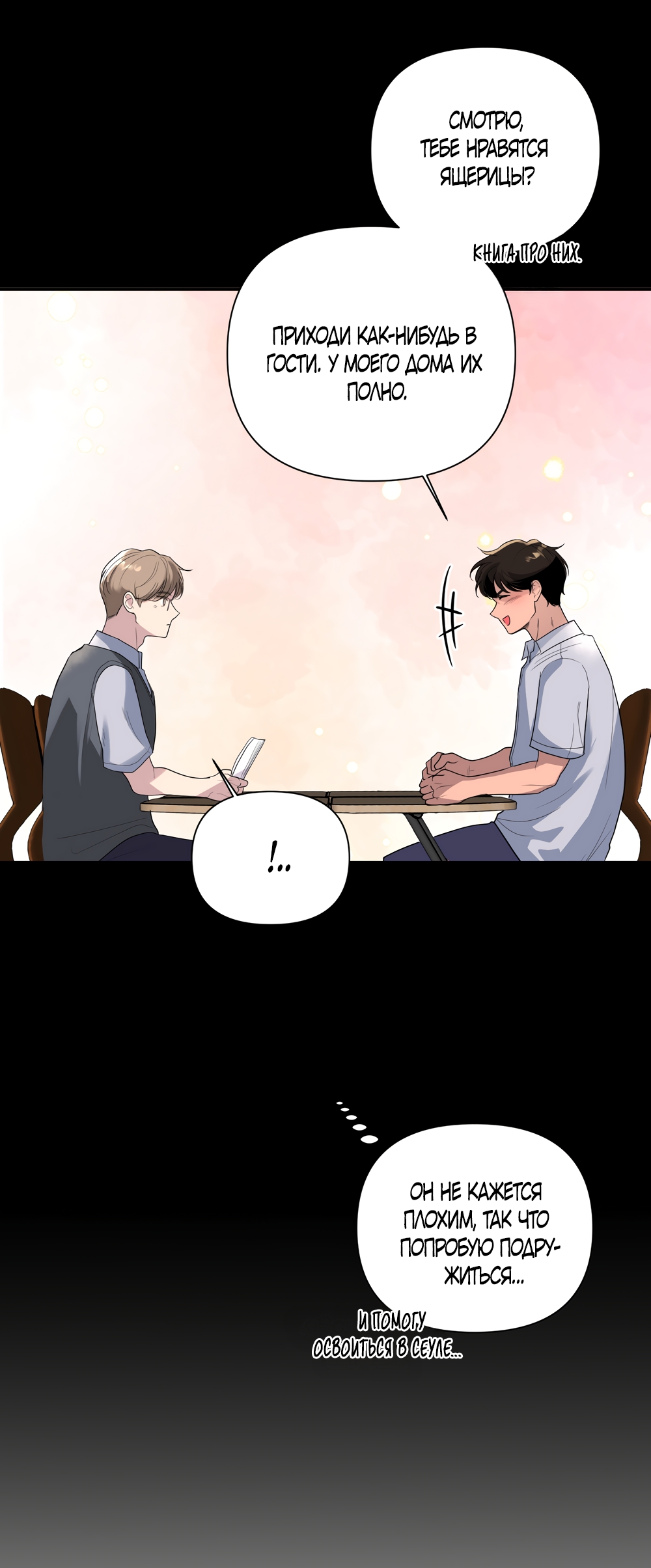 Страница 28 главы 21 манги Мне нравятся симпатичные парни-ботаники?! / I like handsome nerd guys?!