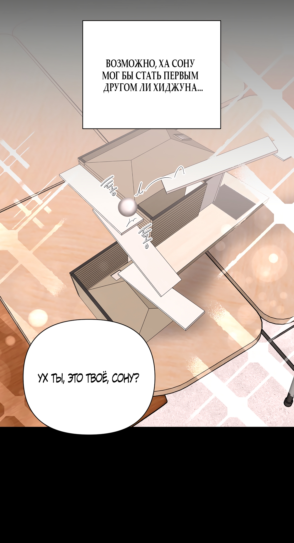 Страница 29 главы 21 манги Мне нравятся симпатичные парни-ботаники?! / I like handsome nerd guys?!