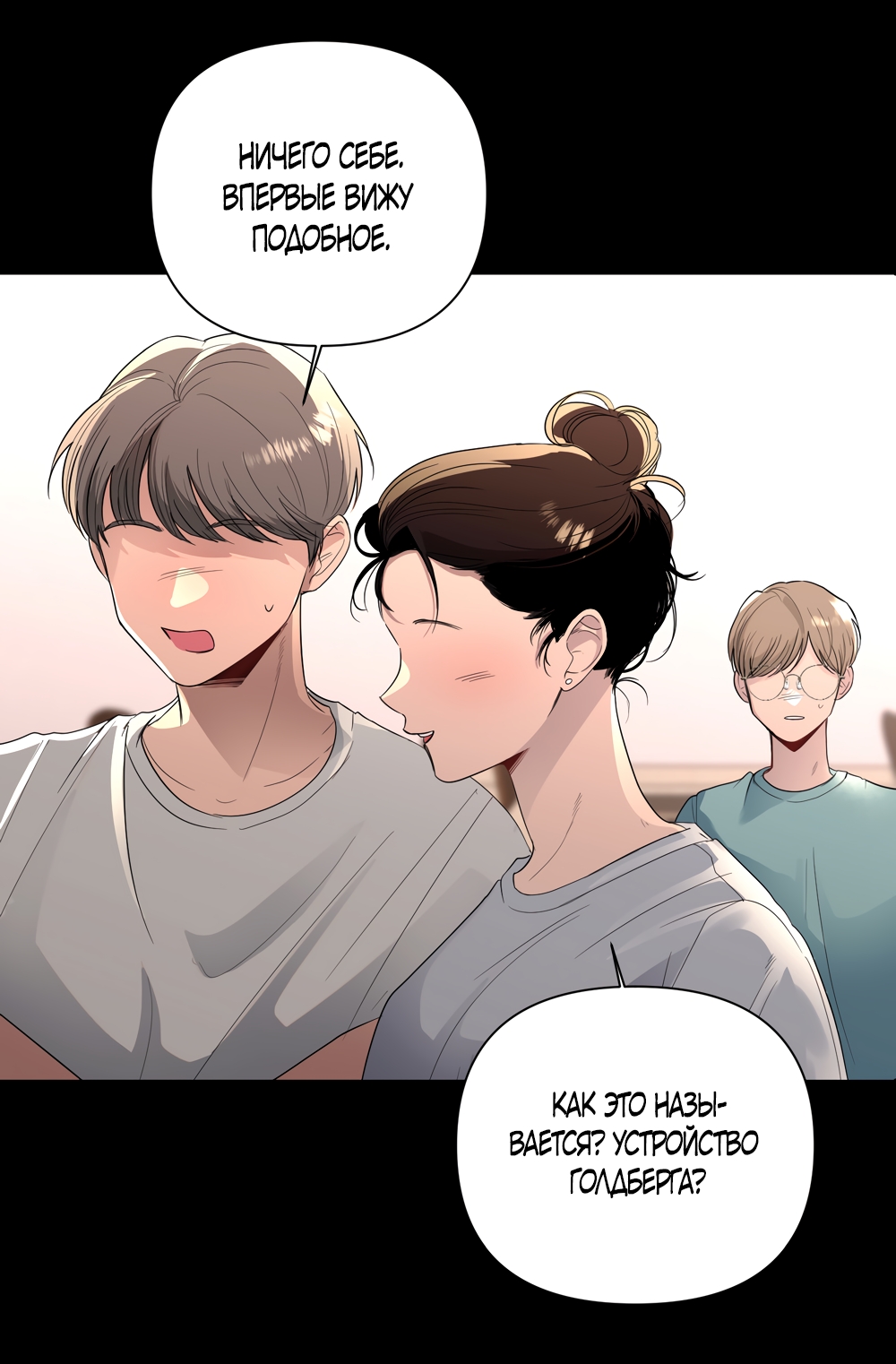 Страница 30 главы 21 манги Мне нравятся симпатичные парни-ботаники?! / I like handsome nerd guys?!