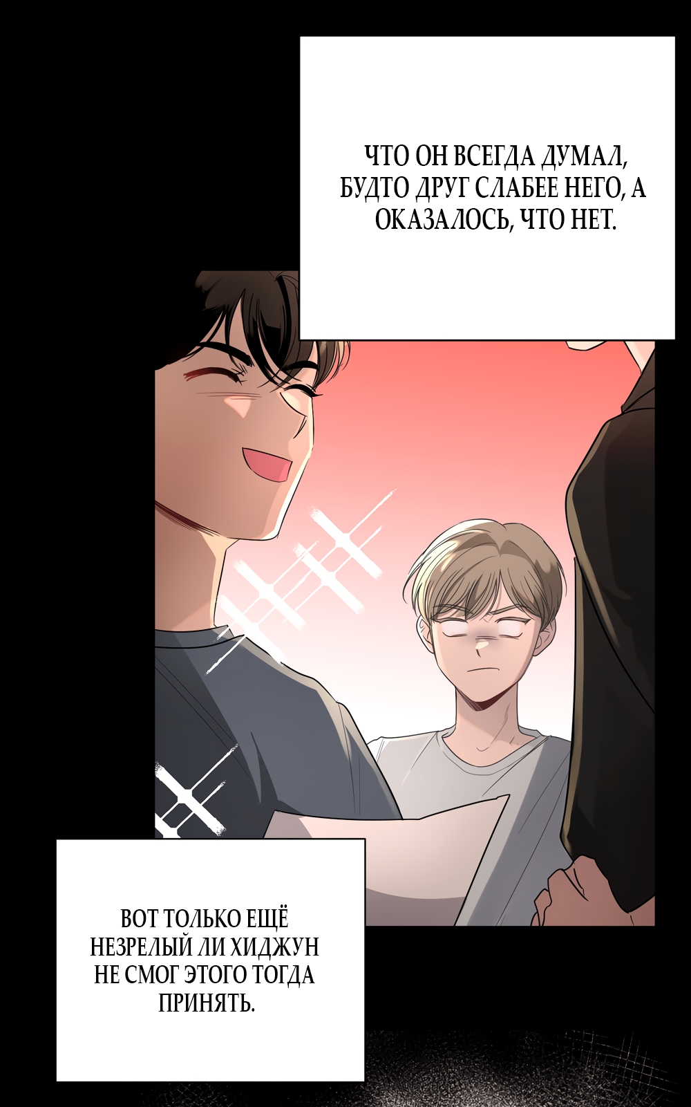 Страница 35 главы 21 манги Мне нравятся симпатичные парни-ботаники?! / I like handsome nerd guys?!