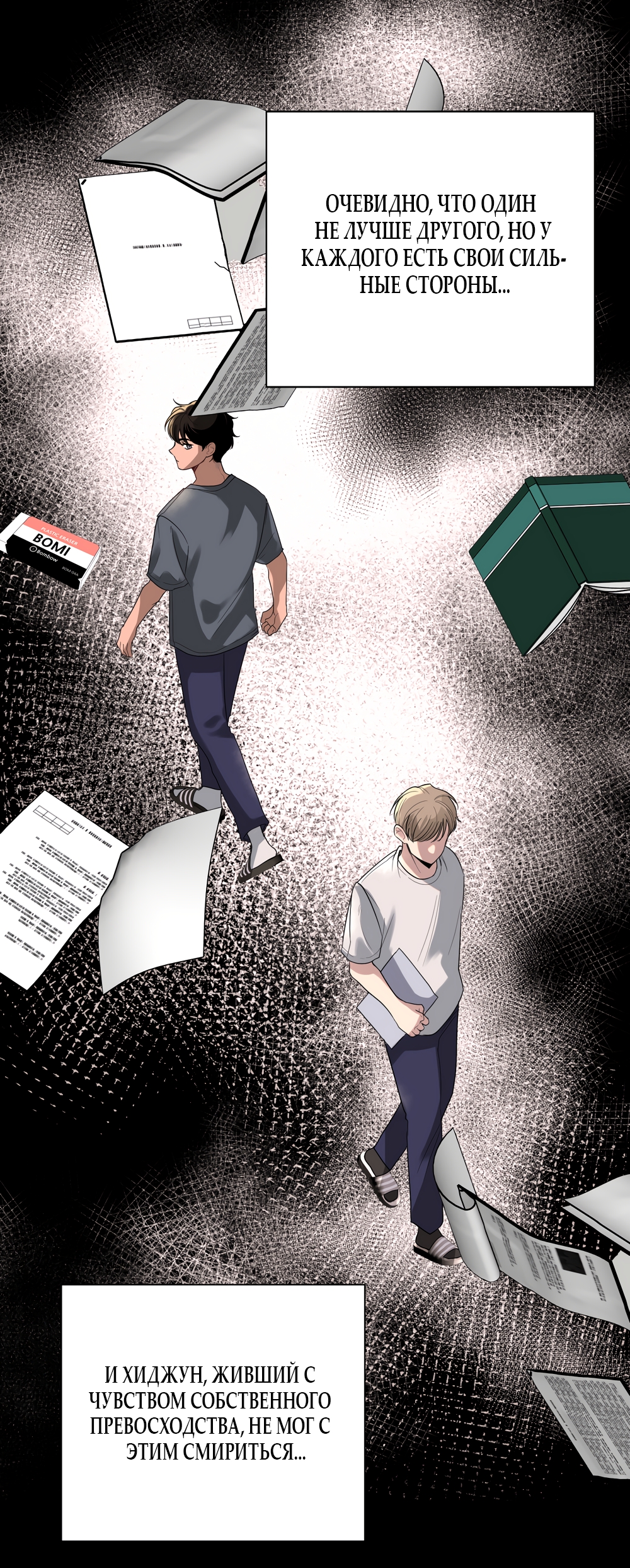 Страница 36 главы 21 манги Мне нравятся симпатичные парни-ботаники?! / I like handsome nerd guys?!