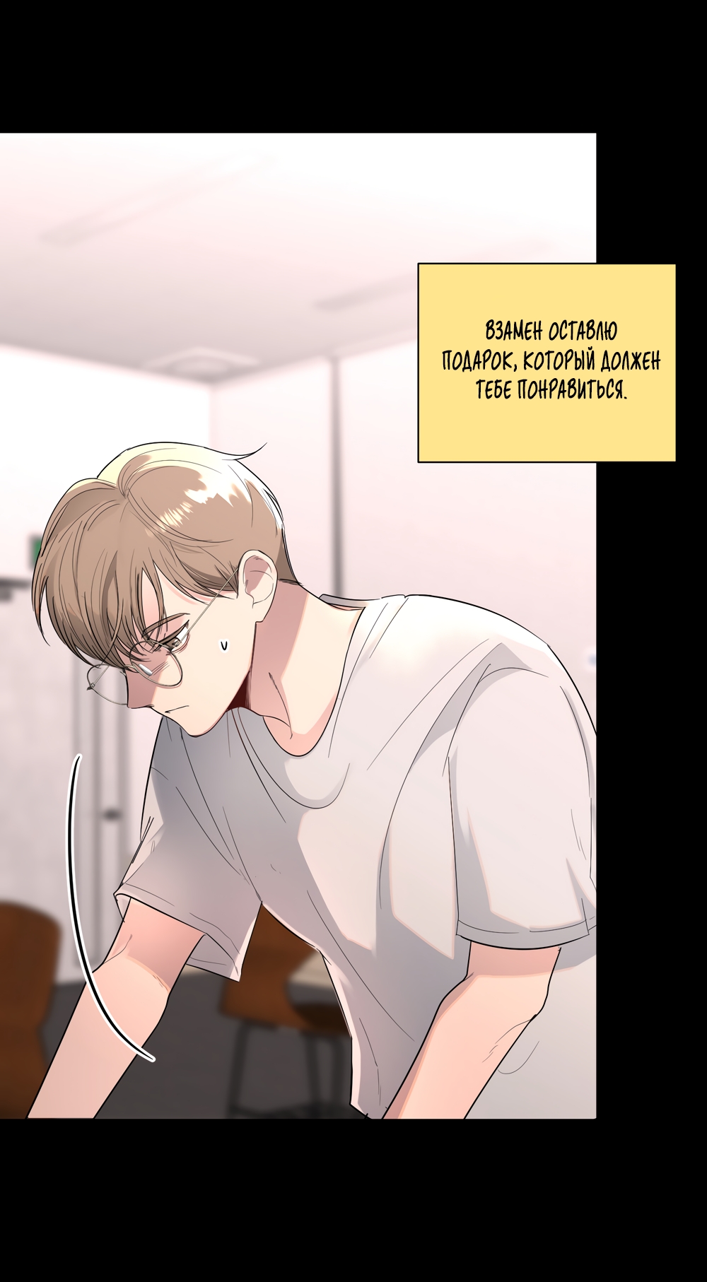 Страница 42 главы 21 манги Мне нравятся симпатичные парни-ботаники?! / I like handsome nerd guys?!