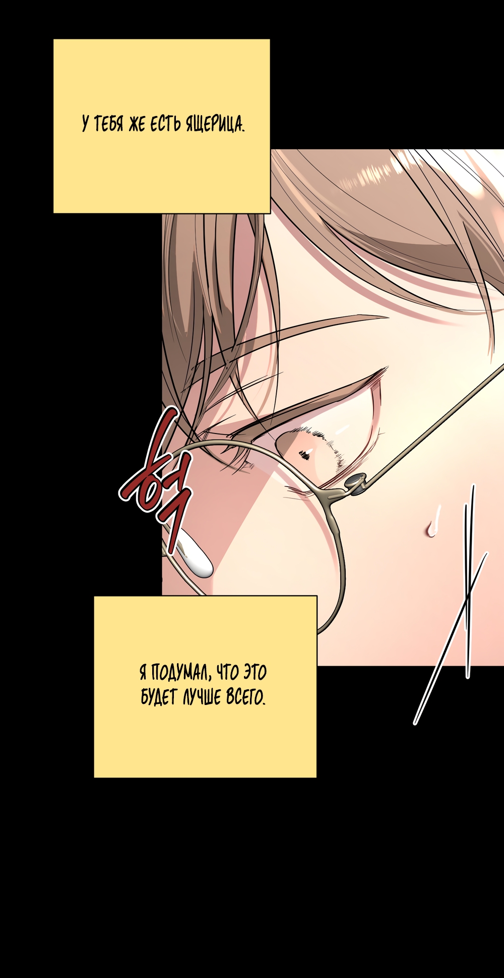 Страница 43 главы 21 манги Мне нравятся симпатичные парни-ботаники?! / I like handsome nerd guys?!