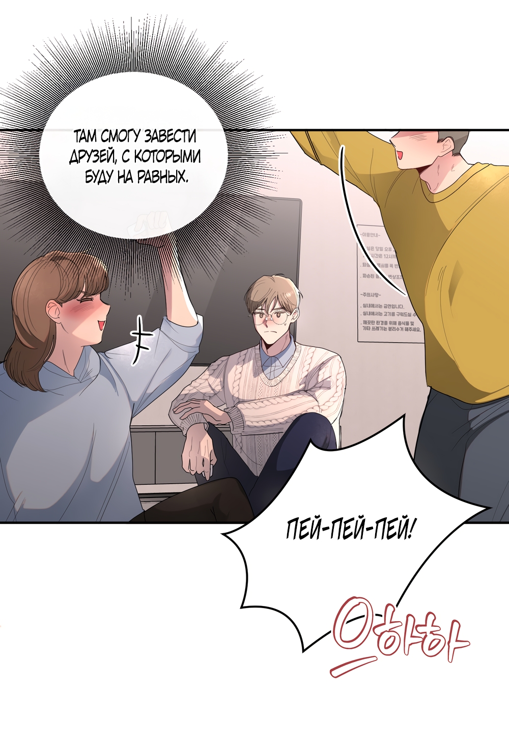 Страница 49 главы 21 манги Мне нравятся симпатичные парни-ботаники?! / I like handsome nerd guys?!