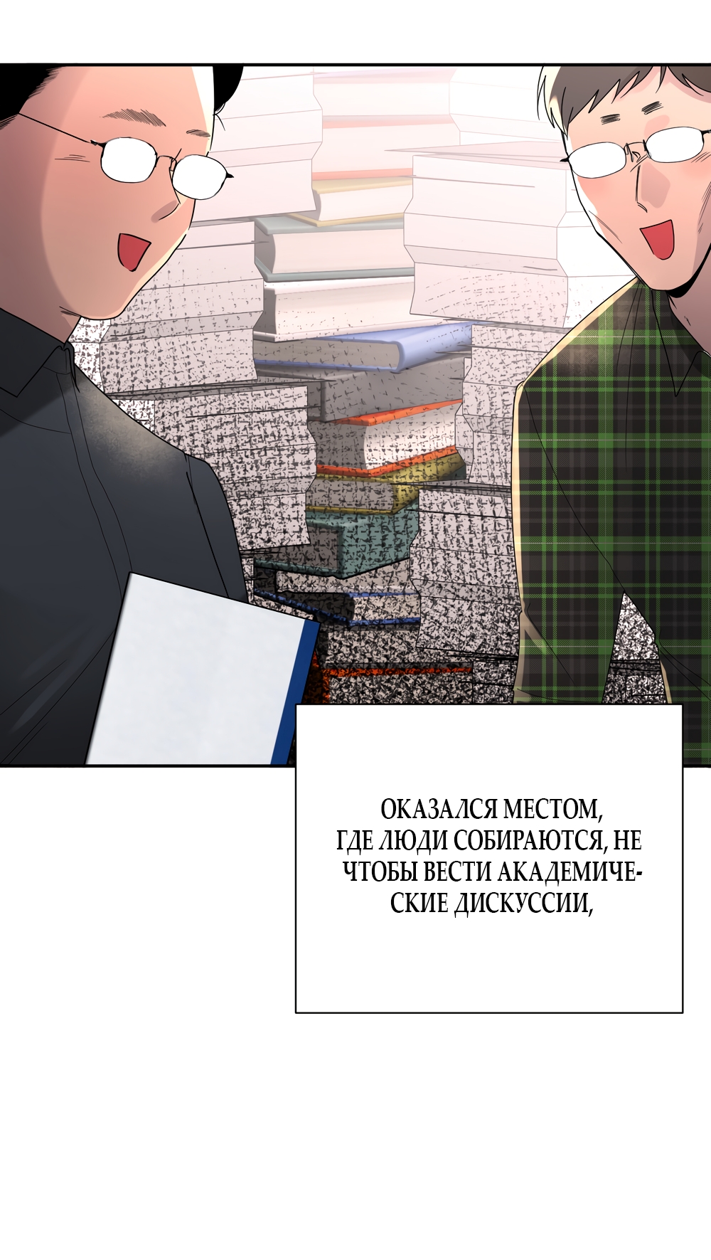 Страница 51 главы 21 манги Мне нравятся симпатичные парни-ботаники?! / I like handsome nerd guys?!