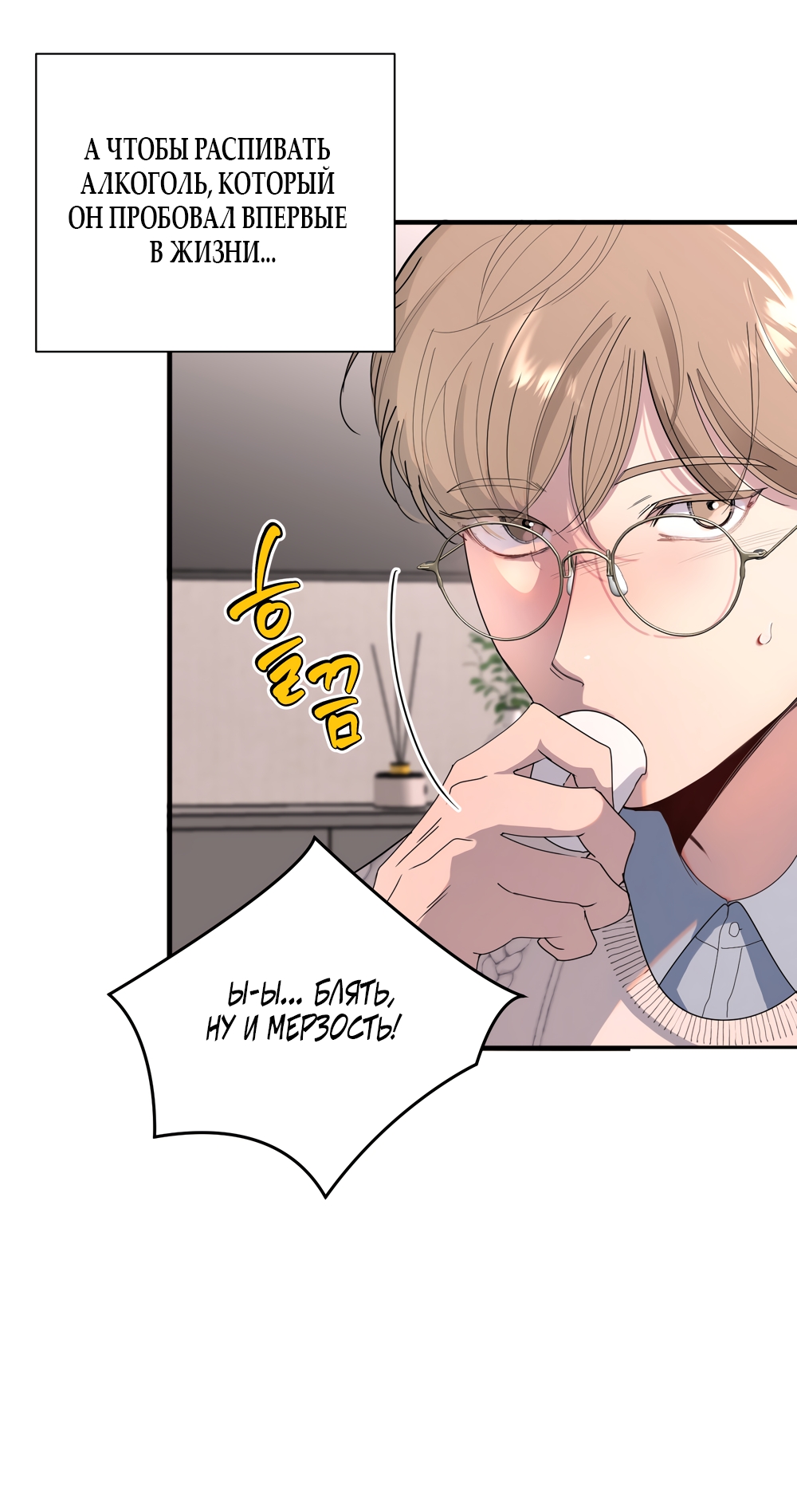 Страница 52 главы 21 манги Мне нравятся симпатичные парни-ботаники?! / I like handsome nerd guys?!