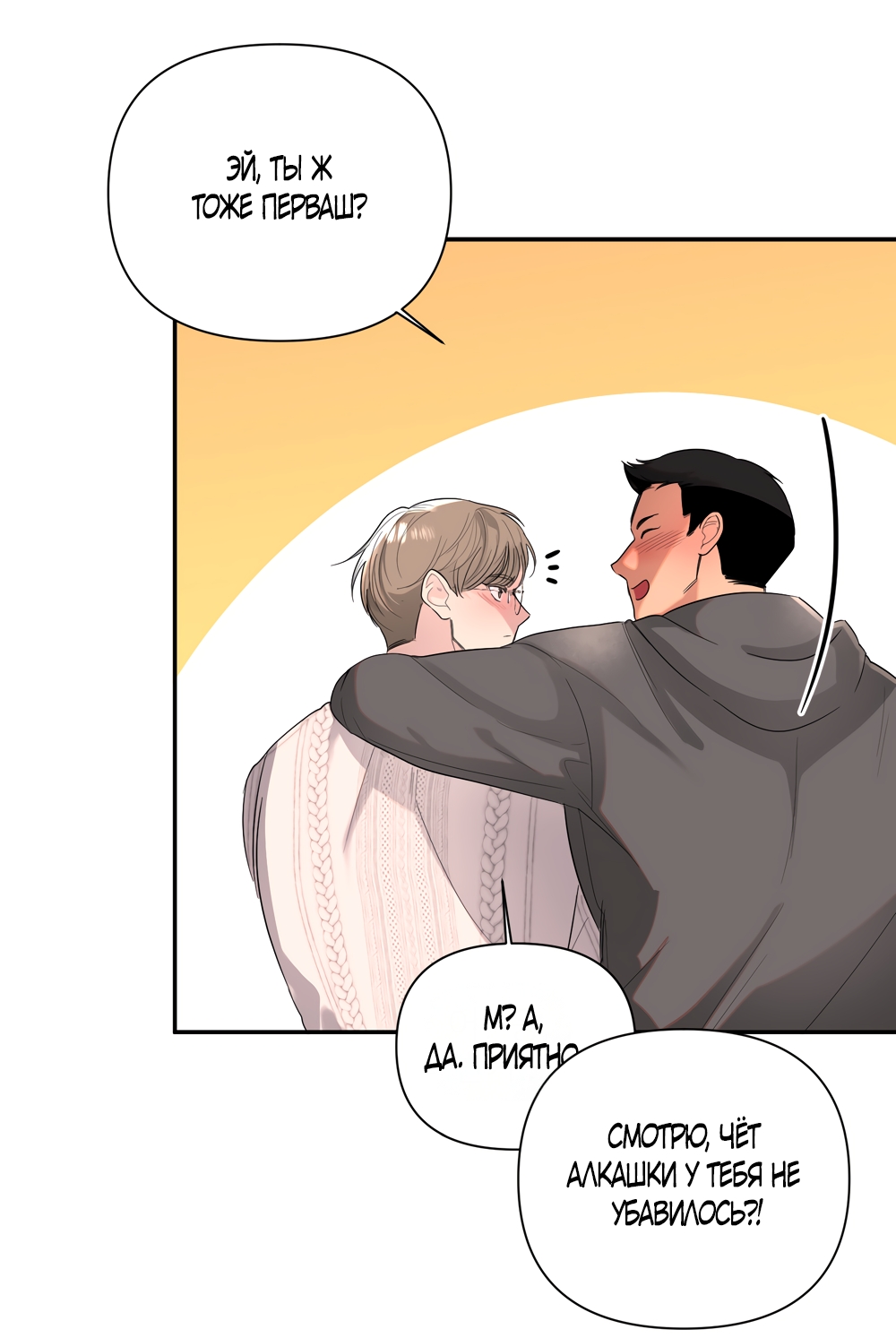 Страница 54 главы 21 манги Мне нравятся симпатичные парни-ботаники?! / I like handsome nerd guys?!