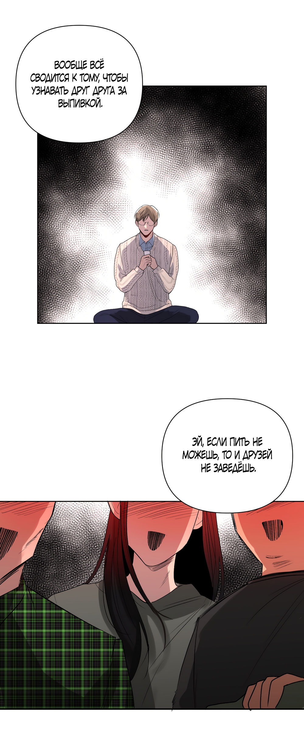 Страница 57 главы 21 манги Мне нравятся симпатичные парни-ботаники?! / I like handsome nerd guys?!