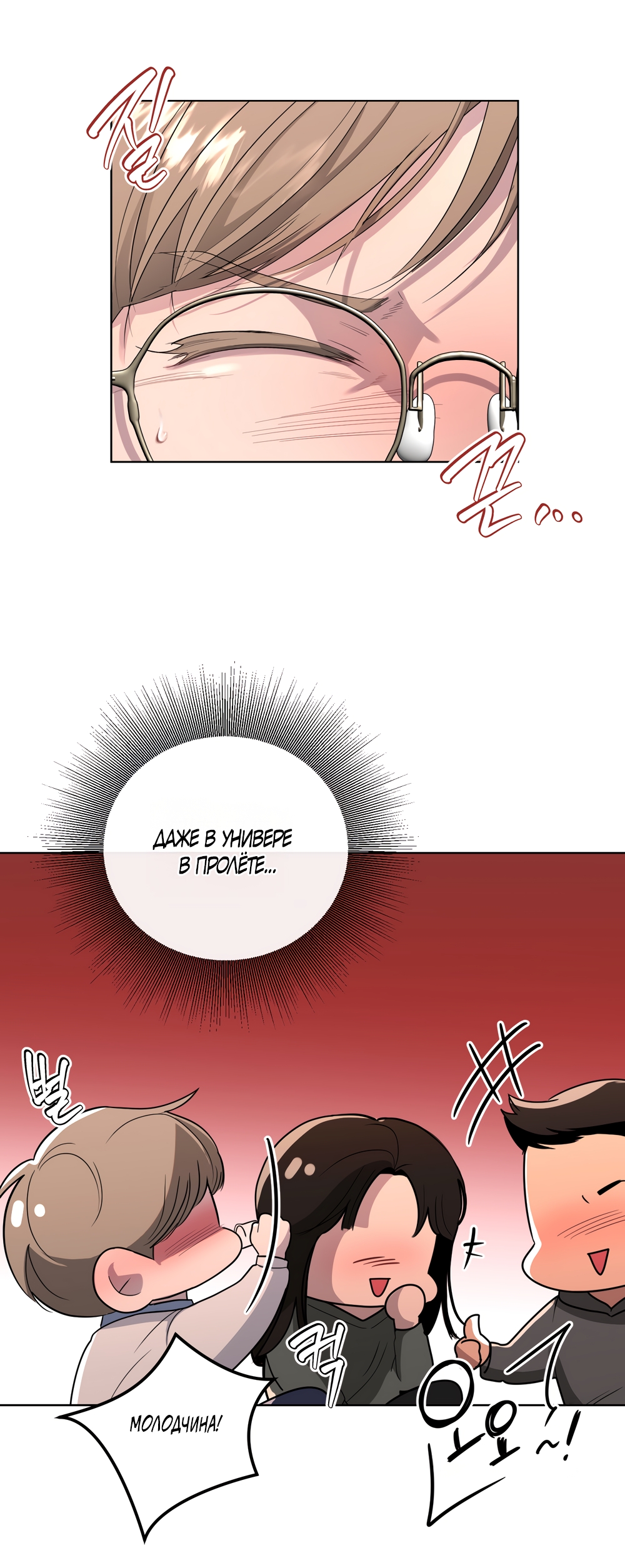 Страница 59 главы 21 манги Мне нравятся симпатичные парни-ботаники?! / I like handsome nerd guys?!