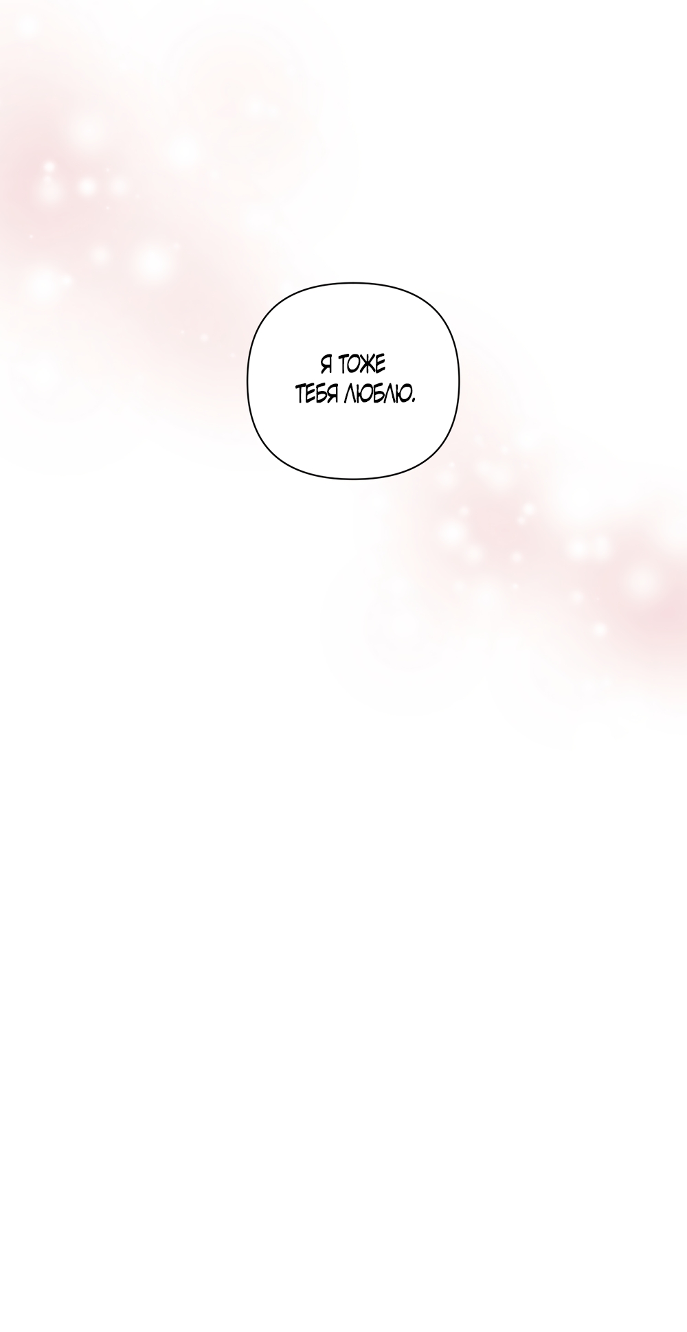 Страница 66 главы 21 манги Мне нравятся симпатичные парни-ботаники?! / I like handsome nerd guys?!