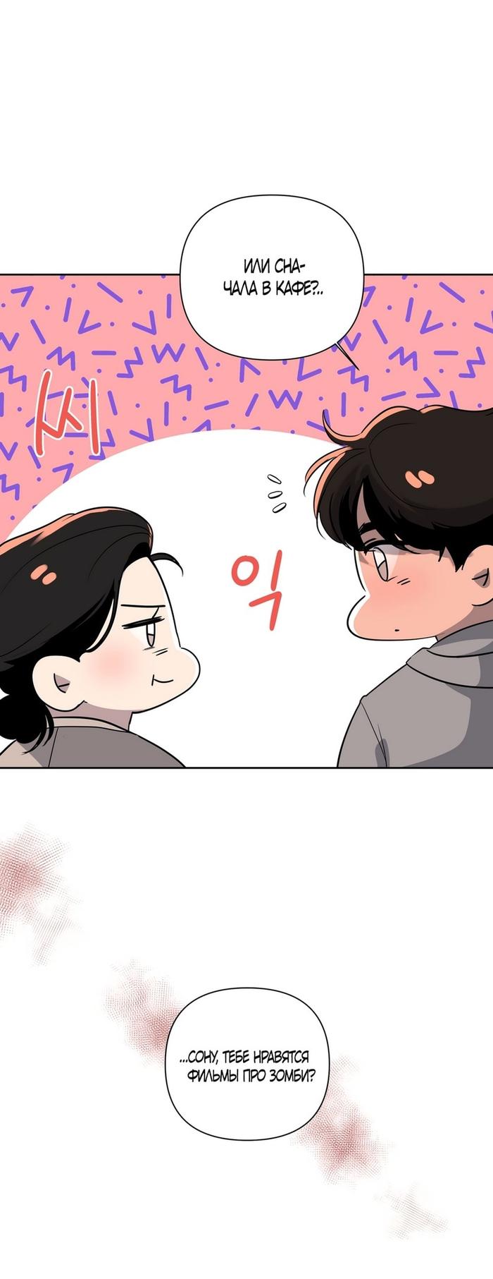 Страница 21 главы 14 манги Мне нравятся симпатичные парни-ботаники?! / I like handsome nerd guys?!