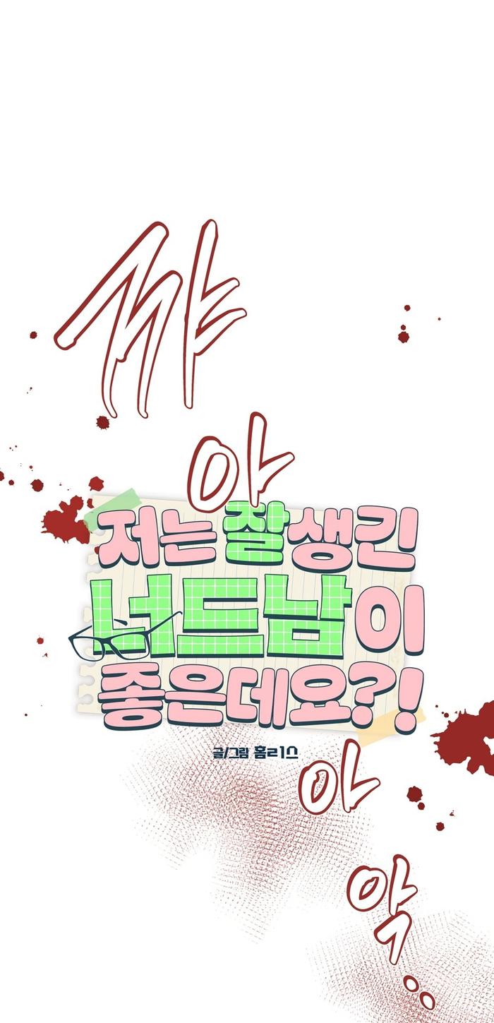 Страница 22 главы 14 манги Мне нравятся симпатичные парни-ботаники?! / I like handsome nerd guys?!