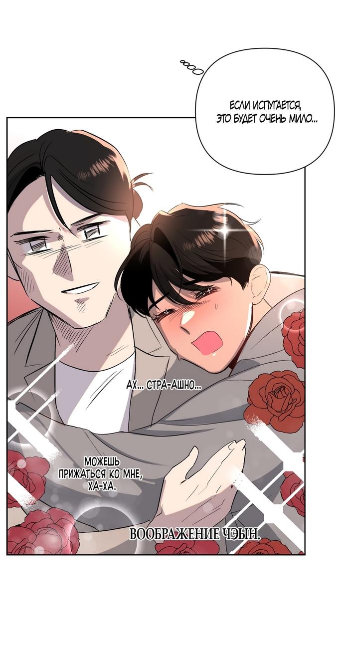 Страница 27 главы 14 манги Мне нравятся симпатичные парни-ботаники?! / I like handsome nerd guys?!