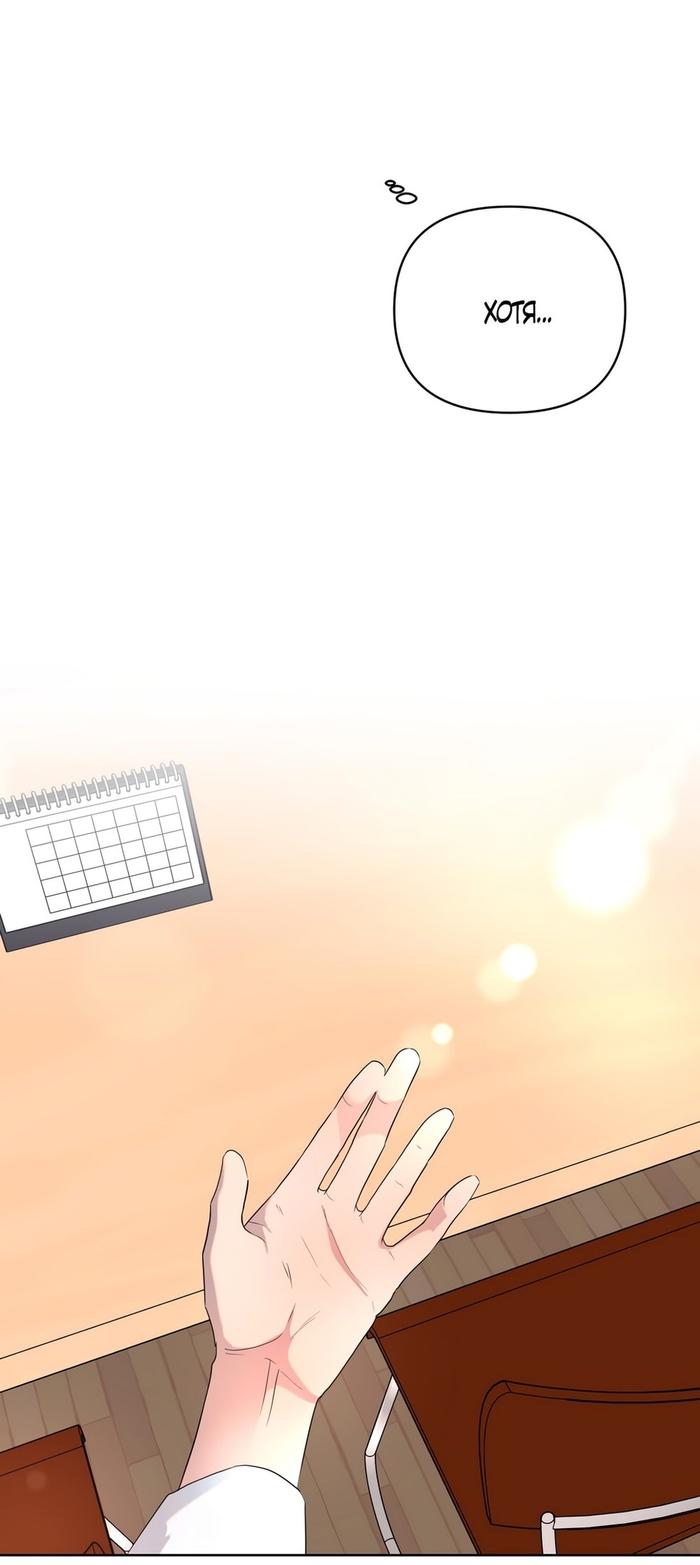 Страница 38 главы 14 манги Мне нравятся симпатичные парни-ботаники?! / I like handsome nerd guys?!