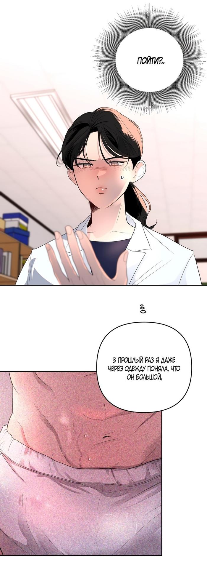 Страница 39 главы 14 манги Мне нравятся симпатичные парни-ботаники?! / I like handsome nerd guys?!