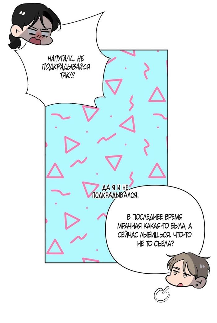 Страница 42 главы 14 манги Мне нравятся симпатичные парни-ботаники?! / I like handsome nerd guys?!