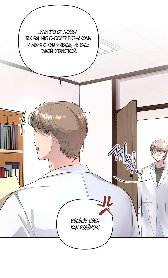 Страница 43 главы 14 манги Мне нравятся симпатичные парни-ботаники?! / I like handsome nerd guys?!