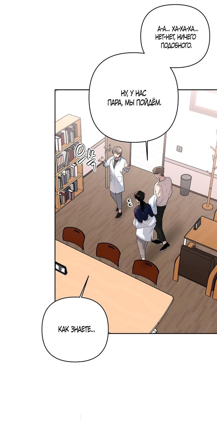 Страница 46 главы 14 манги Мне нравятся симпатичные парни-ботаники?! / I like handsome nerd guys?!