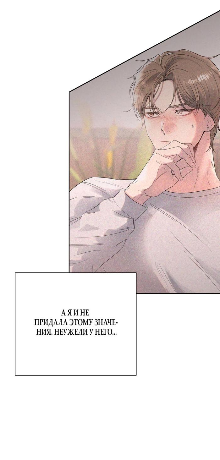 Страница 54 главы 14 манги Мне нравятся симпатичные парни-ботаники?! / I like handsome nerd guys?!