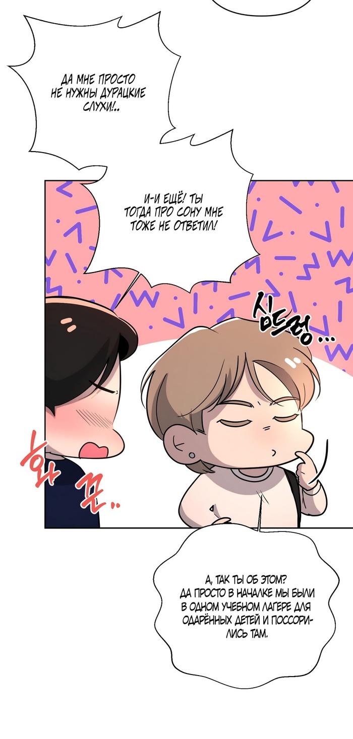 Страница 57 главы 14 манги Мне нравятся симпатичные парни-ботаники?! / I like handsome nerd guys?!