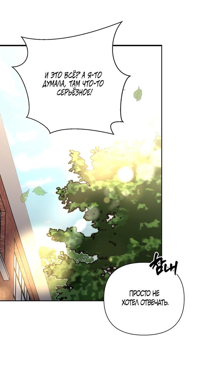 Страница 58 главы 14 манги Мне нравятся симпатичные парни-ботаники?! / I like handsome nerd guys?!