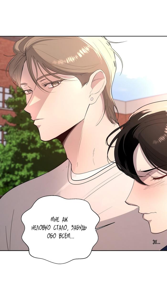 Страница 59 главы 14 манги Мне нравятся симпатичные парни-ботаники?! / I like handsome nerd guys?!