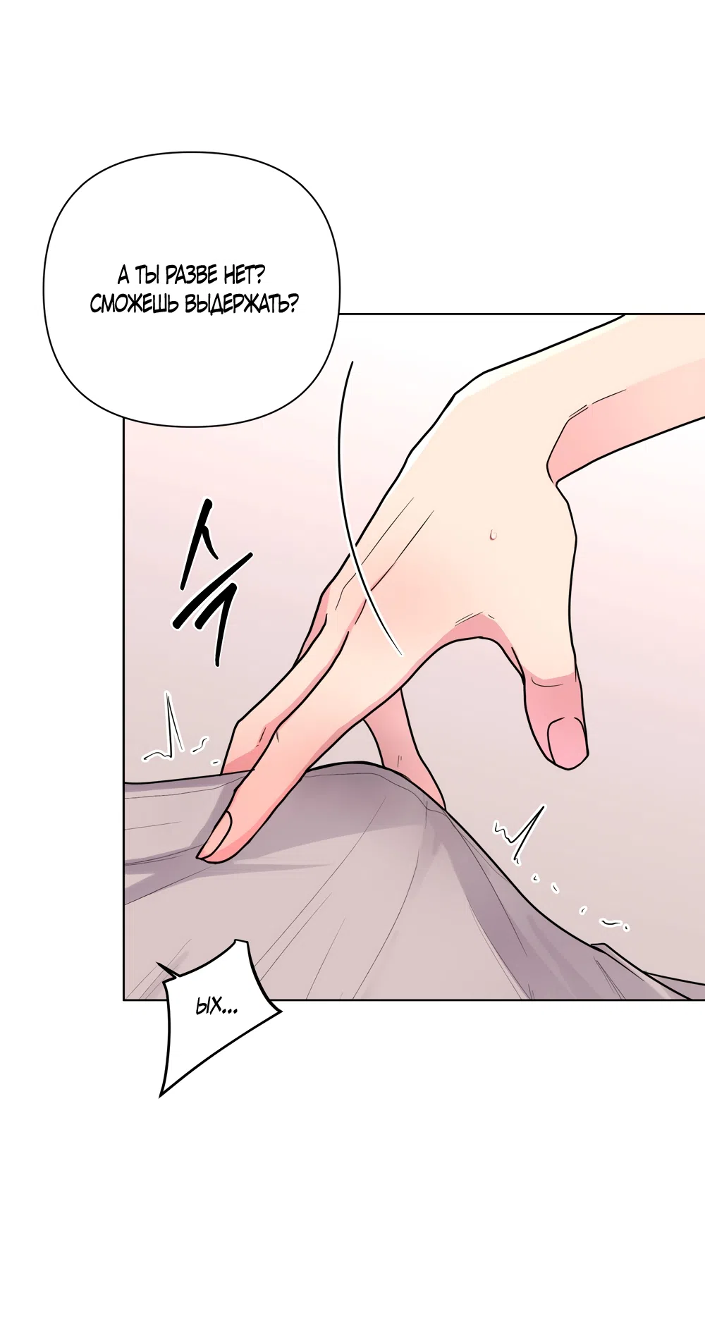 Страница 6 главы 28 манги Мне нравятся симпатичные парни-ботаники?! / I like handsome nerd guys?!