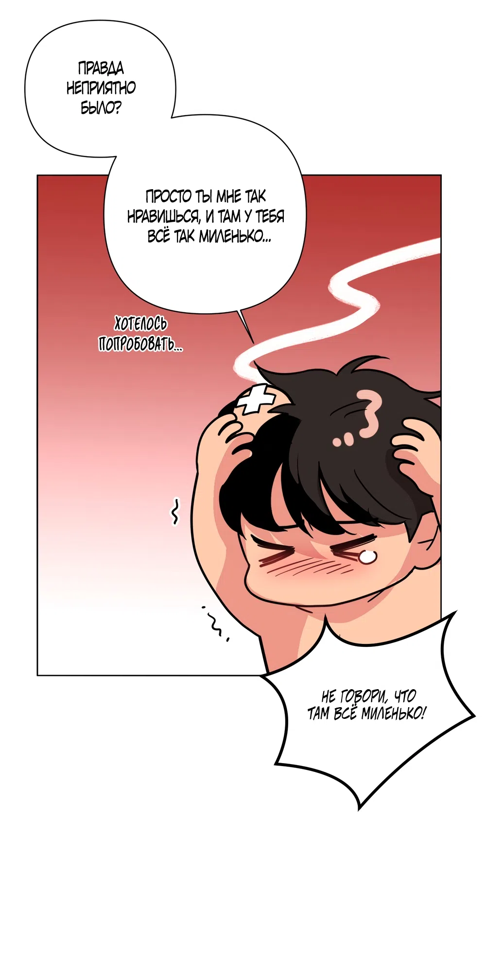 Страница 23 главы 28 манги Мне нравятся симпатичные парни-ботаники?! / I like handsome nerd guys?!