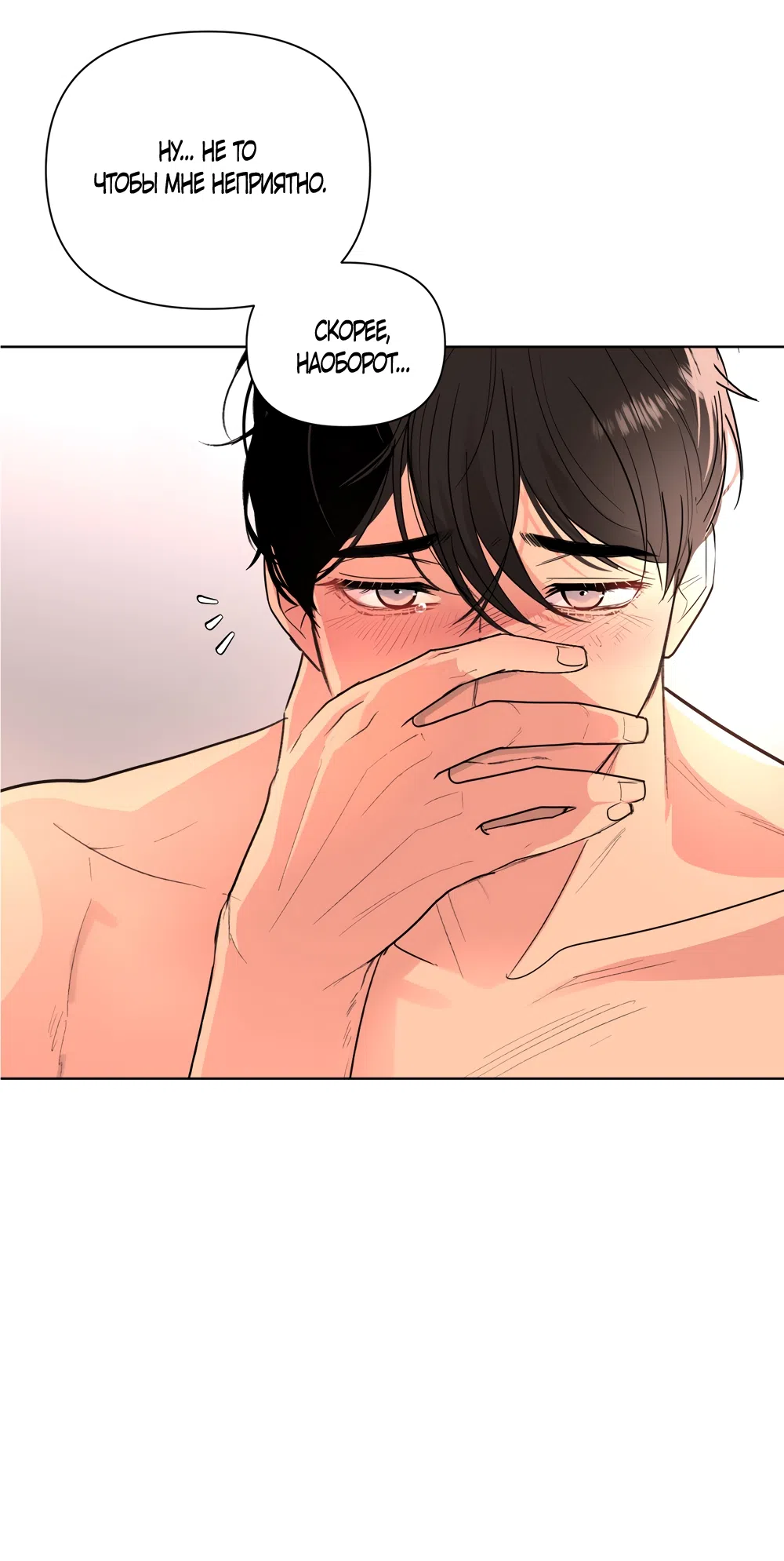 Страница 24 главы 28 манги Мне нравятся симпатичные парни-ботаники?! / I like handsome nerd guys?!