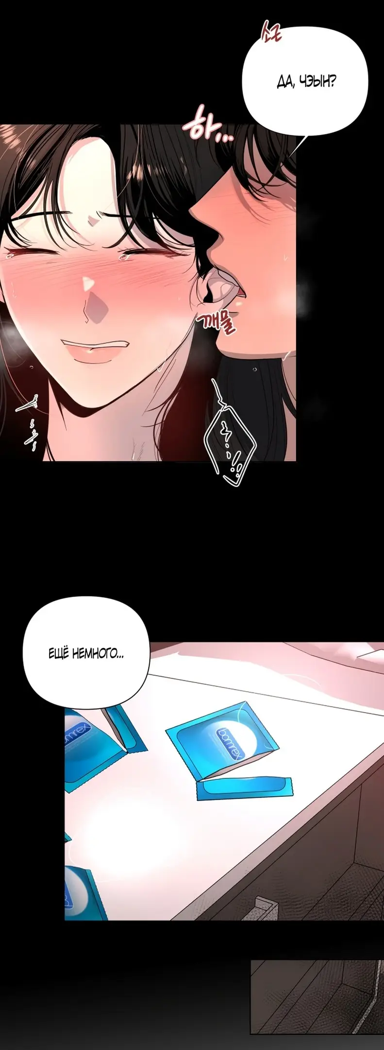 Страница 16 главы 19 манги Мне нравятся симпатичные парни-ботаники?! / I like handsome nerd guys?!