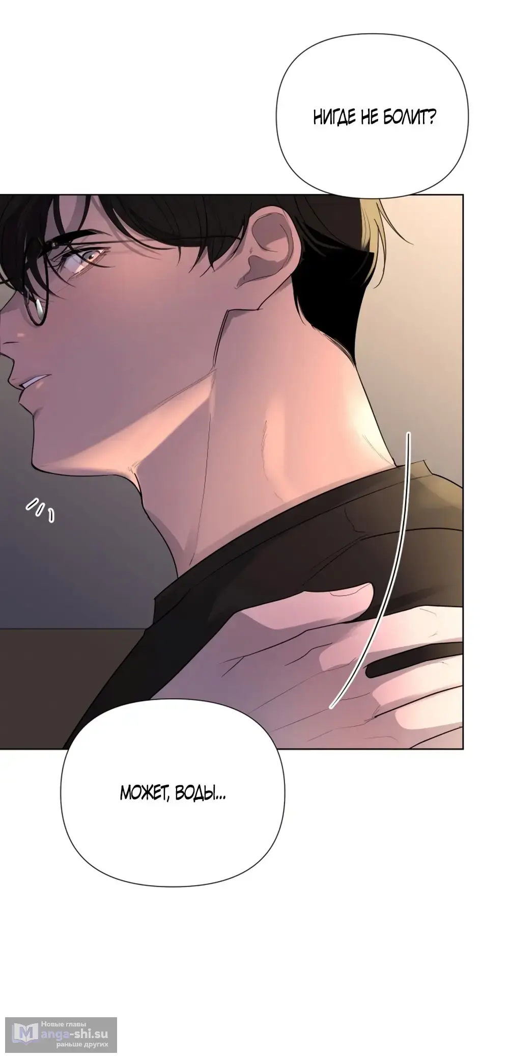 Страница 21 главы 19 манги Мне нравятся симпатичные парни-ботаники?! / I like handsome nerd guys?!