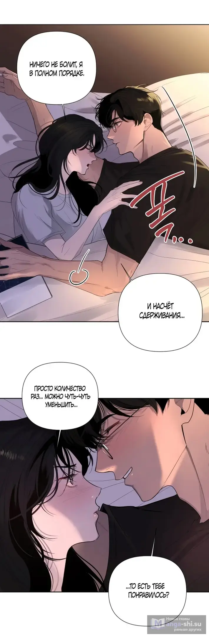 Страница 22 главы 19 манги Мне нравятся симпатичные парни-ботаники?! / I like handsome nerd guys?!