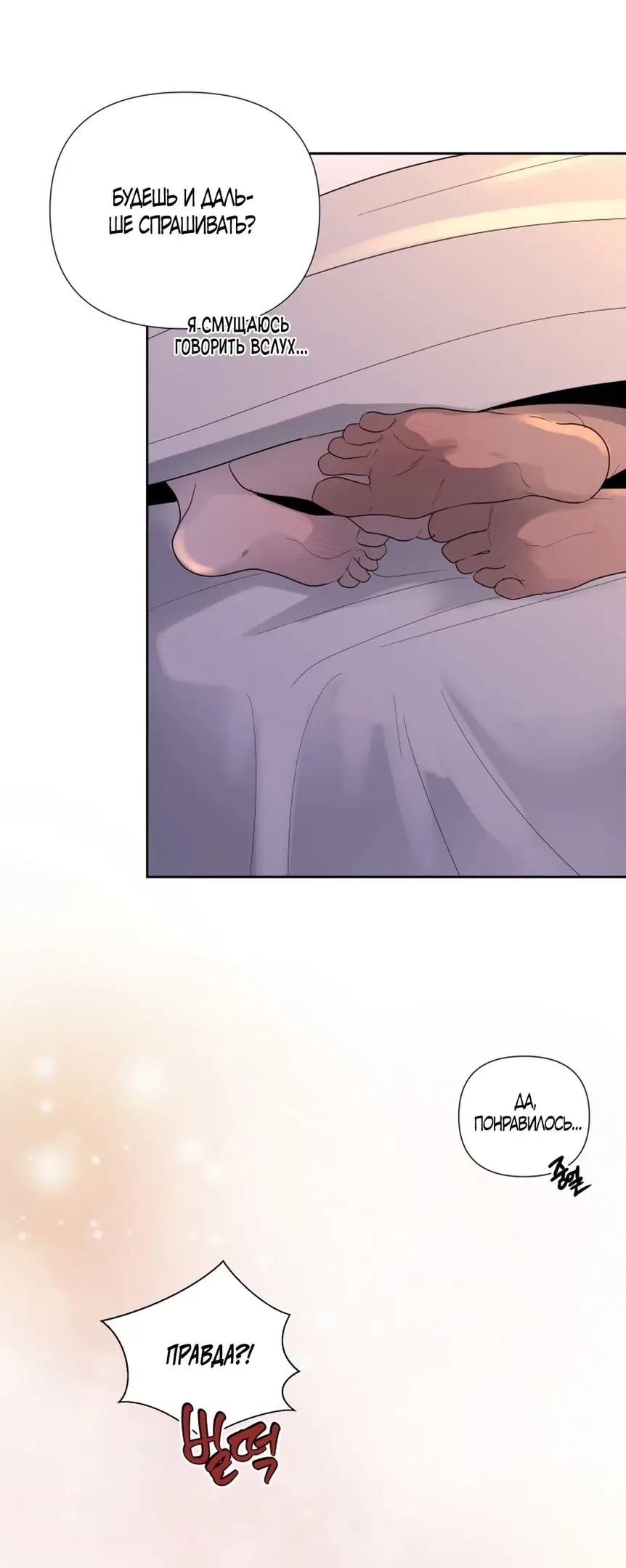 Страница 23 главы 19 манги Мне нравятся симпатичные парни-ботаники?! / I like handsome nerd guys?!