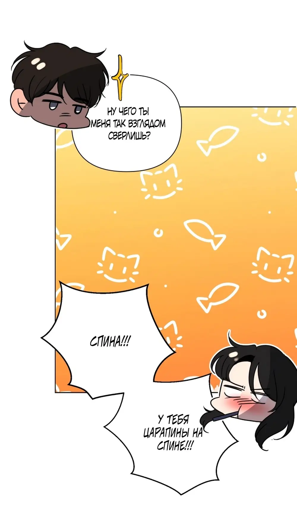 Страница 29 главы 19 манги Мне нравятся симпатичные парни-ботаники?! / I like handsome nerd guys?!