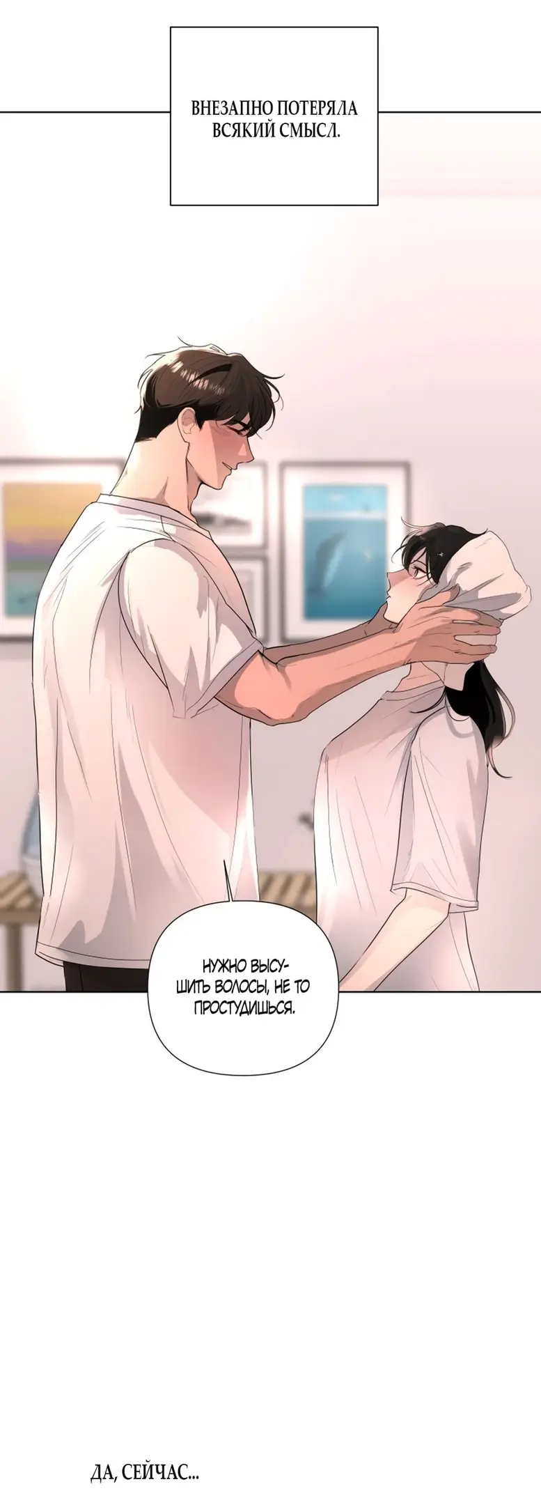 Страница 37 главы 19 манги Мне нравятся симпатичные парни-ботаники?! / I like handsome nerd guys?!