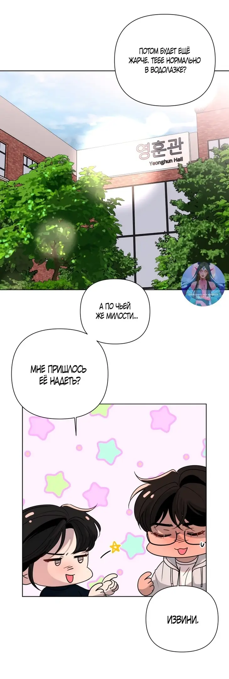 Страница 40 главы 19 манги Мне нравятся симпатичные парни-ботаники?! / I like handsome nerd guys?!