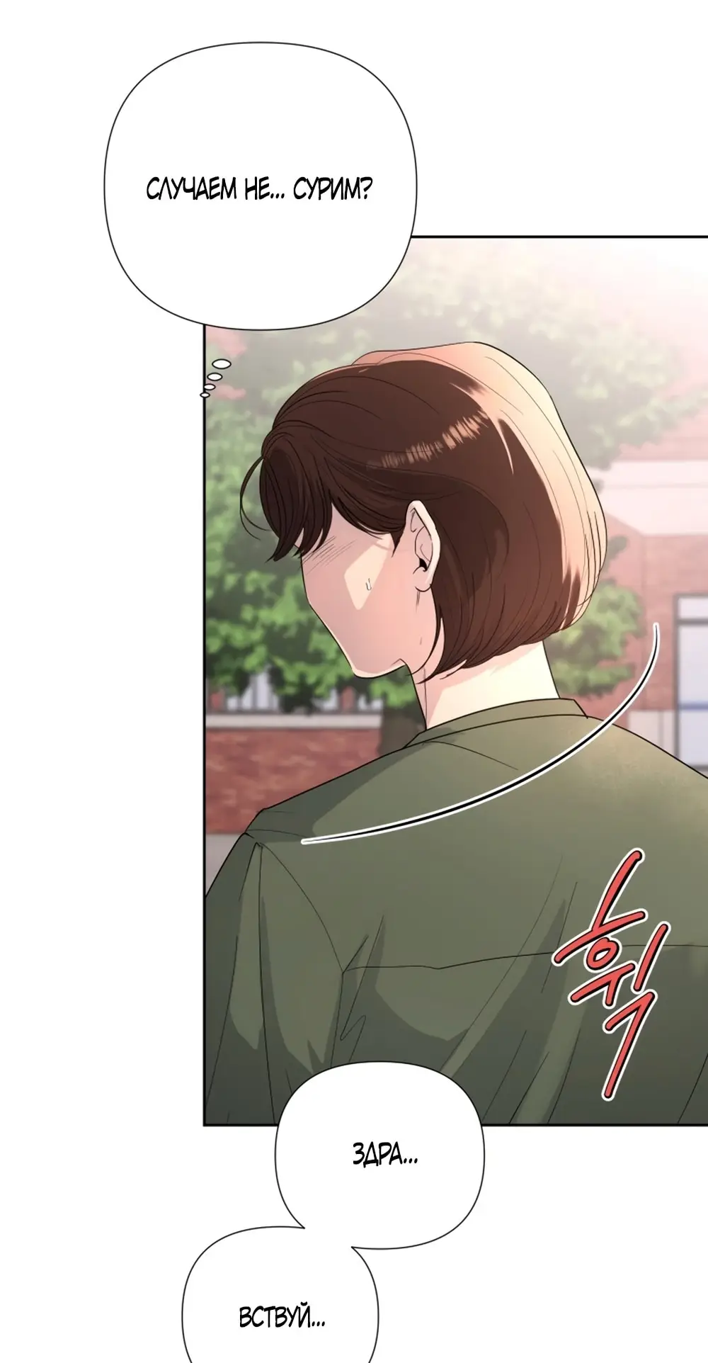 Страница 43 главы 19 манги Мне нравятся симпатичные парни-ботаники?! / I like handsome nerd guys?!