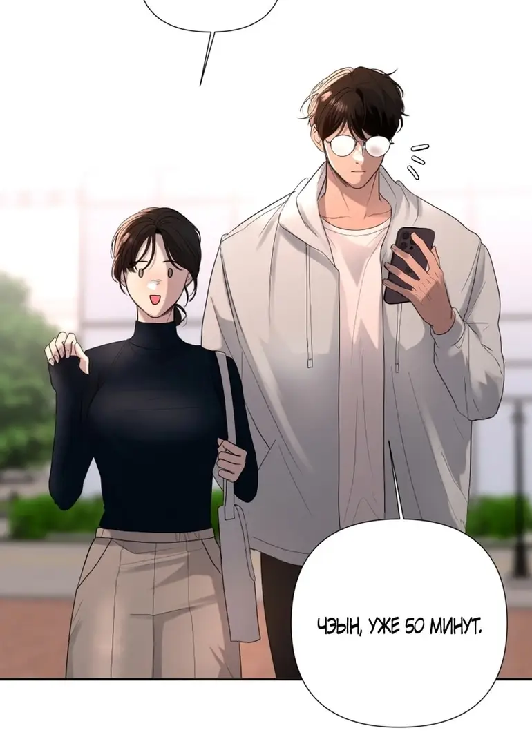 Страница 44 главы 19 манги Мне нравятся симпатичные парни-ботаники?! / I like handsome nerd guys?!