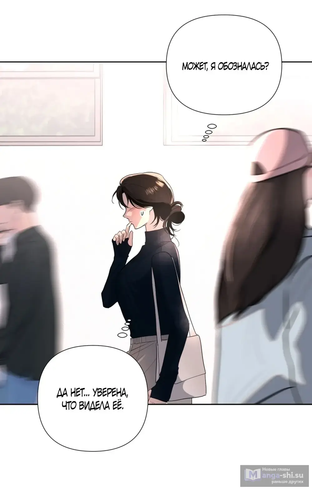 Страница 46 главы 19 манги Мне нравятся симпатичные парни-ботаники?! / I like handsome nerd guys?!