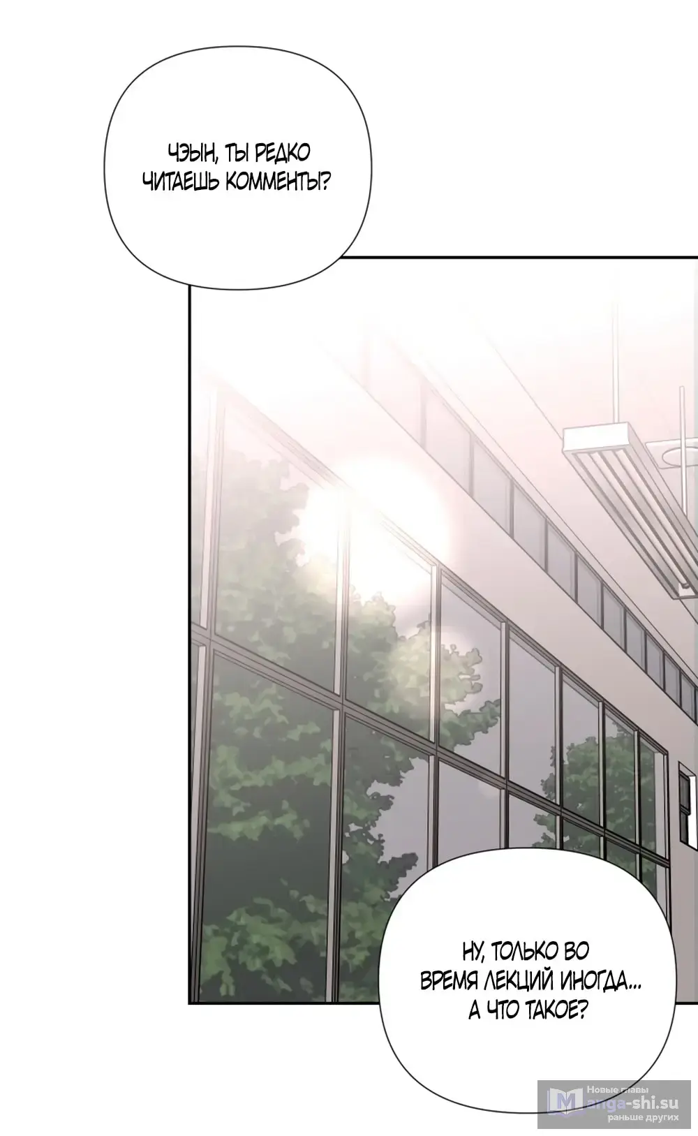 Страница 52 главы 19 манги Мне нравятся симпатичные парни-ботаники?! / I like handsome nerd guys?!