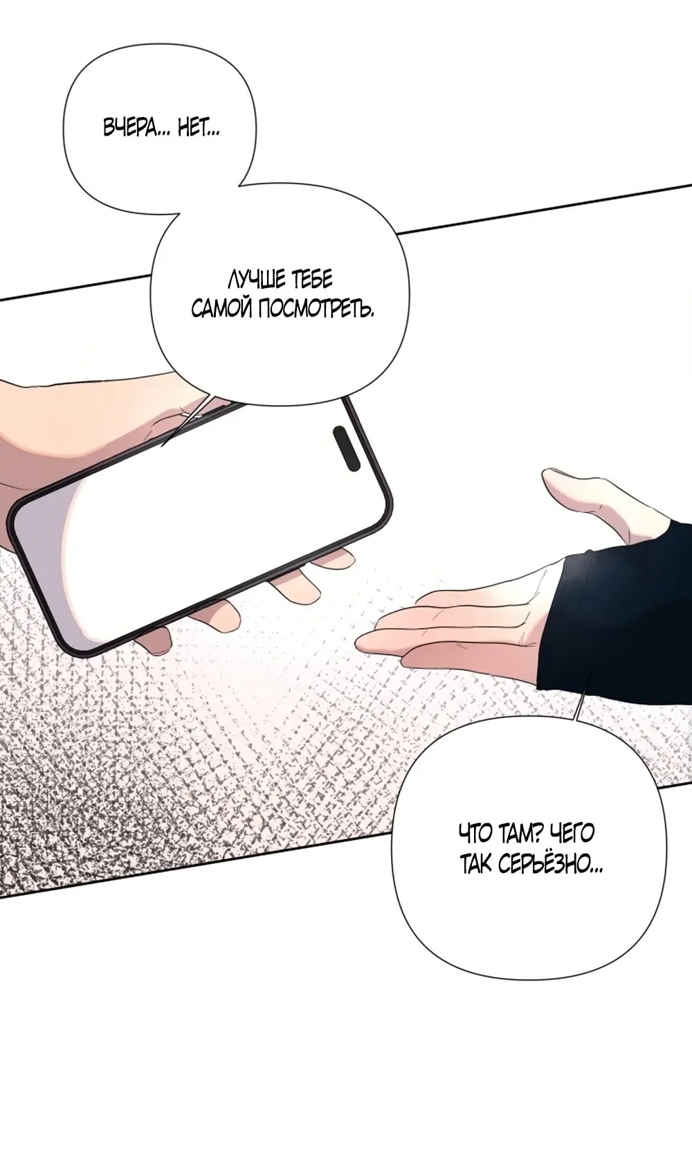 Страница 53 главы 19 манги Мне нравятся симпатичные парни-ботаники?! / I like handsome nerd guys?!