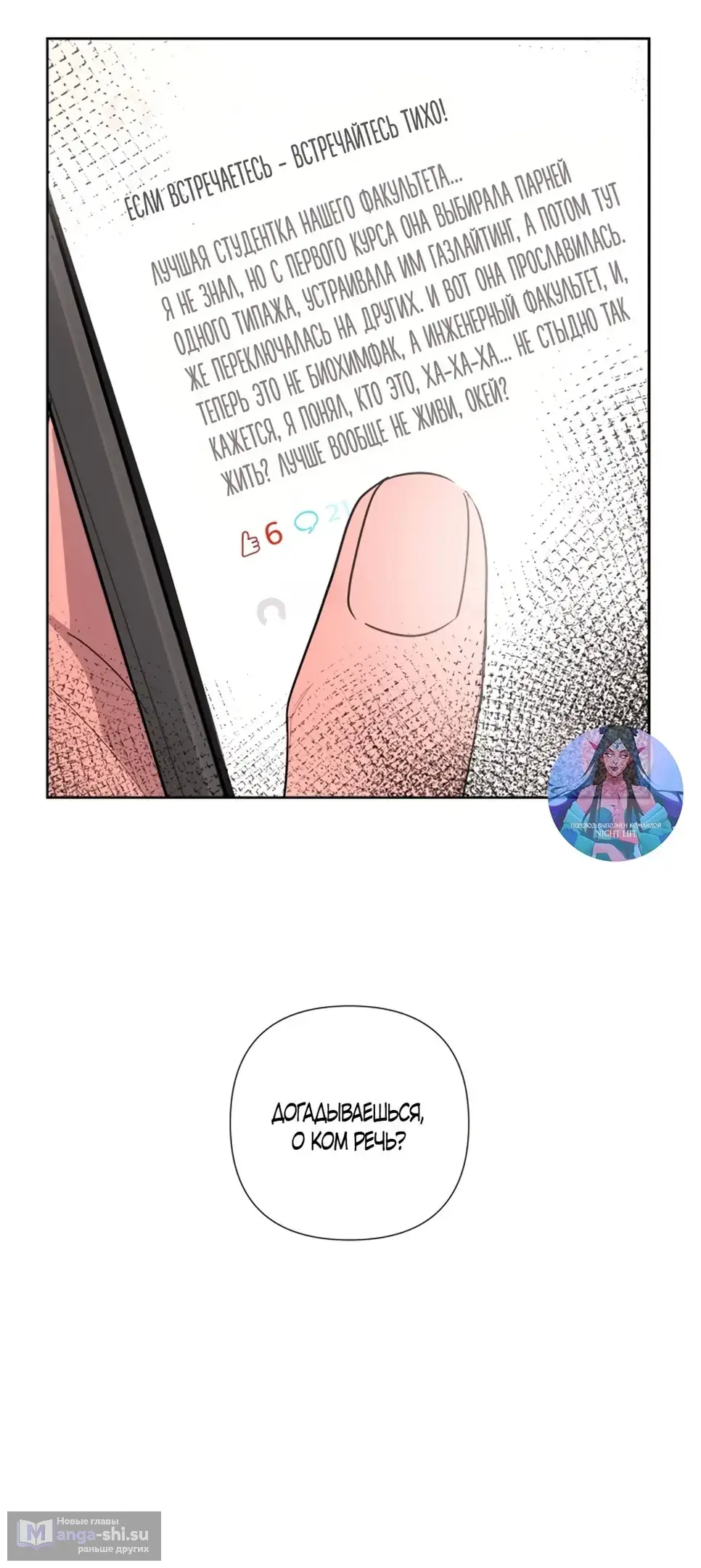 Страница 56 главы 19 манги Мне нравятся симпатичные парни-ботаники?! / I like handsome nerd guys?!
