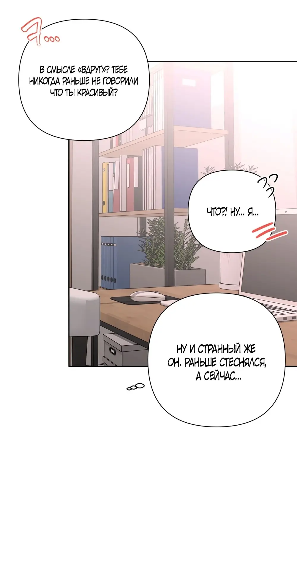 Страница 4 главы 18 манги Мне нравятся симпатичные парни-ботаники?! / I like handsome nerd guys?!