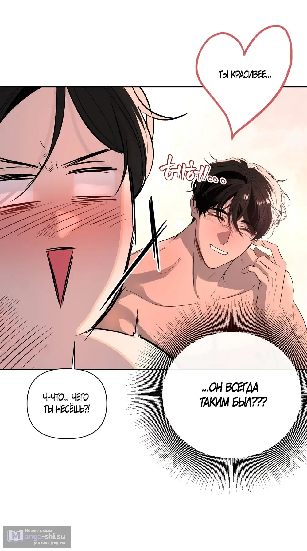 Страница 5 главы 18 манги Мне нравятся симпатичные парни-ботаники?! / I like handsome nerd guys?!