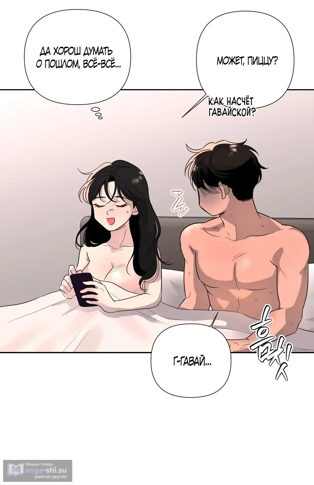 Страница 9 главы 18 манги Мне нравятся симпатичные парни-ботаники?! / I like handsome nerd guys?!