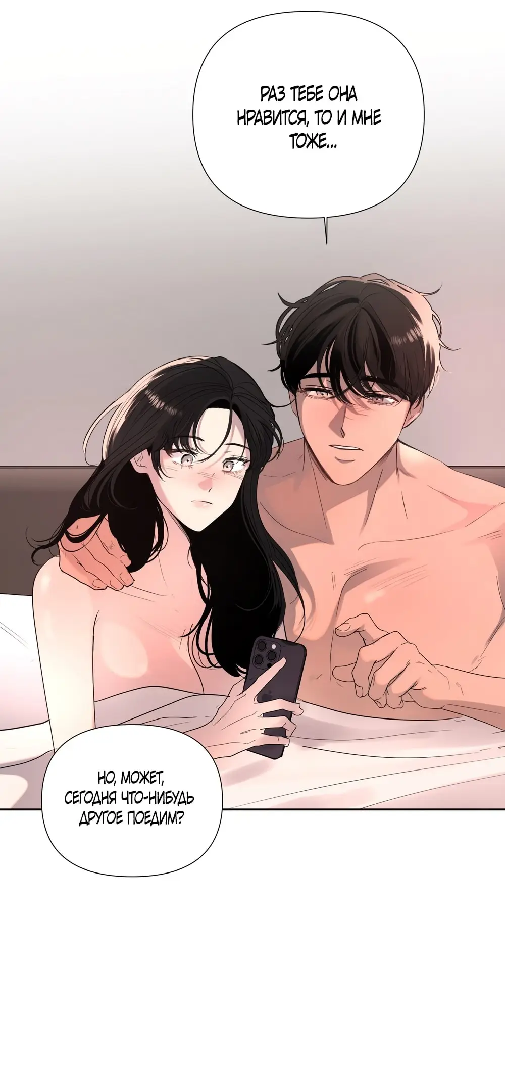 Страница 11 главы 18 манги Мне нравятся симпатичные парни-ботаники?! / I like handsome nerd guys?!