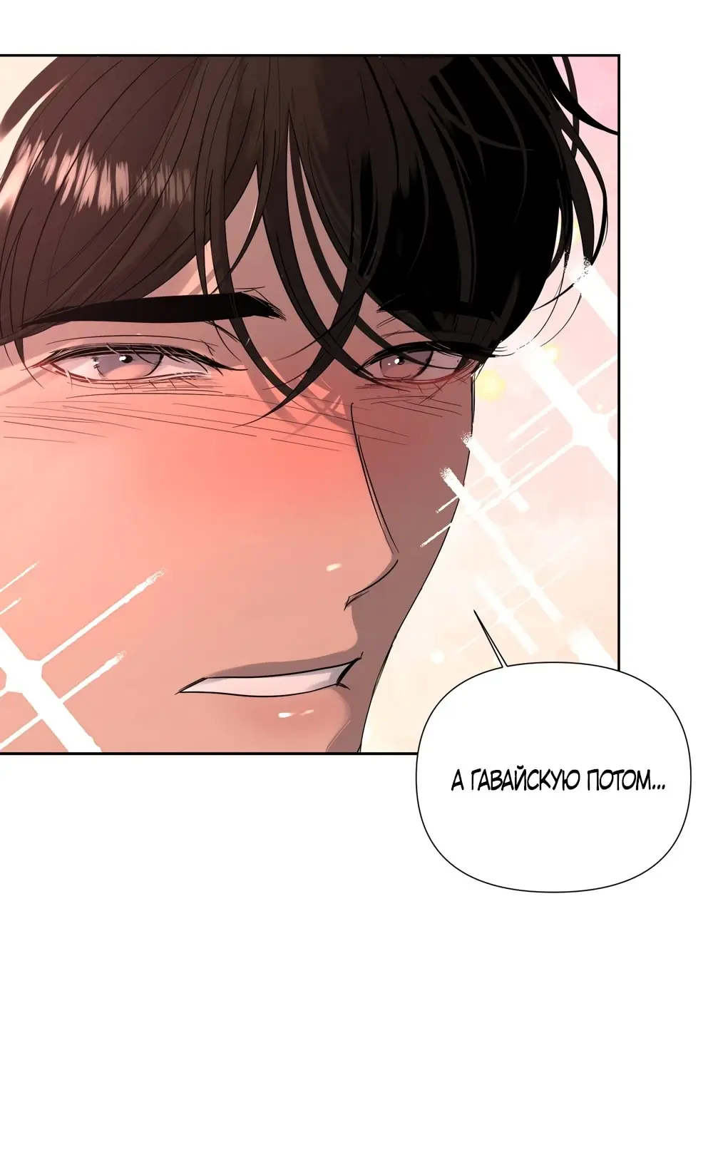 Страница 12 главы 18 манги Мне нравятся симпатичные парни-ботаники?! / I like handsome nerd guys?!