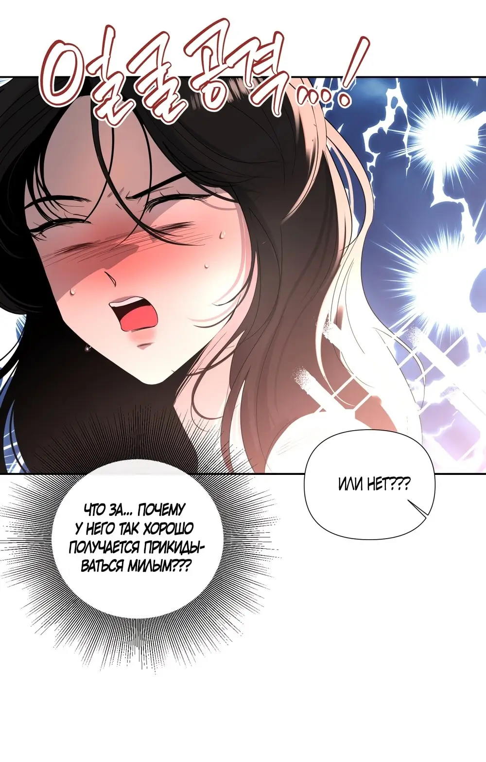 Страница 13 главы 18 манги Мне нравятся симпатичные парни-ботаники?! / I like handsome nerd guys?!