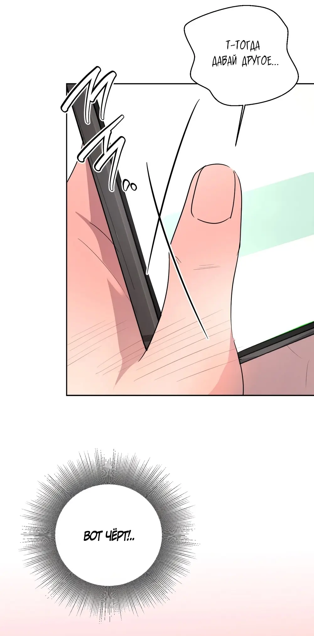 Страница 14 главы 18 манги Мне нравятся симпатичные парни-ботаники?! / I like handsome nerd guys?!