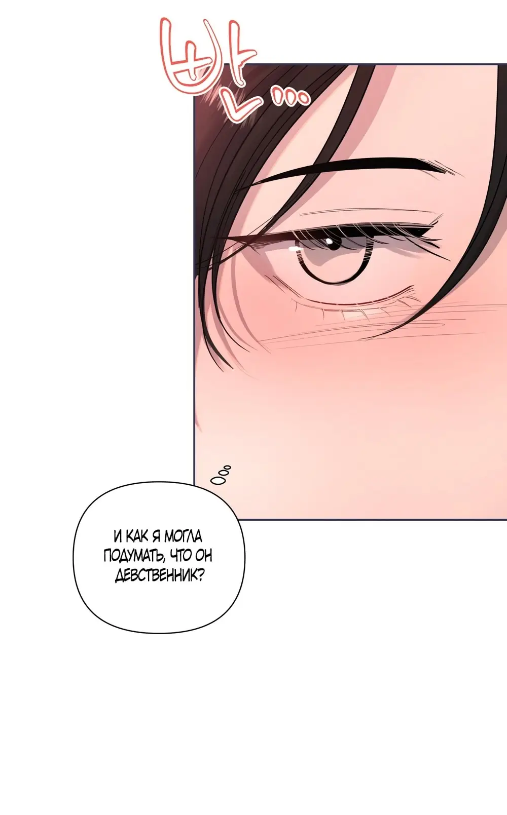 Страница 19 главы 18 манги Мне нравятся симпатичные парни-ботаники?! / I like handsome nerd guys?!